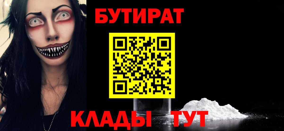 Бутират оксана  Вход с VPN  Омск 
