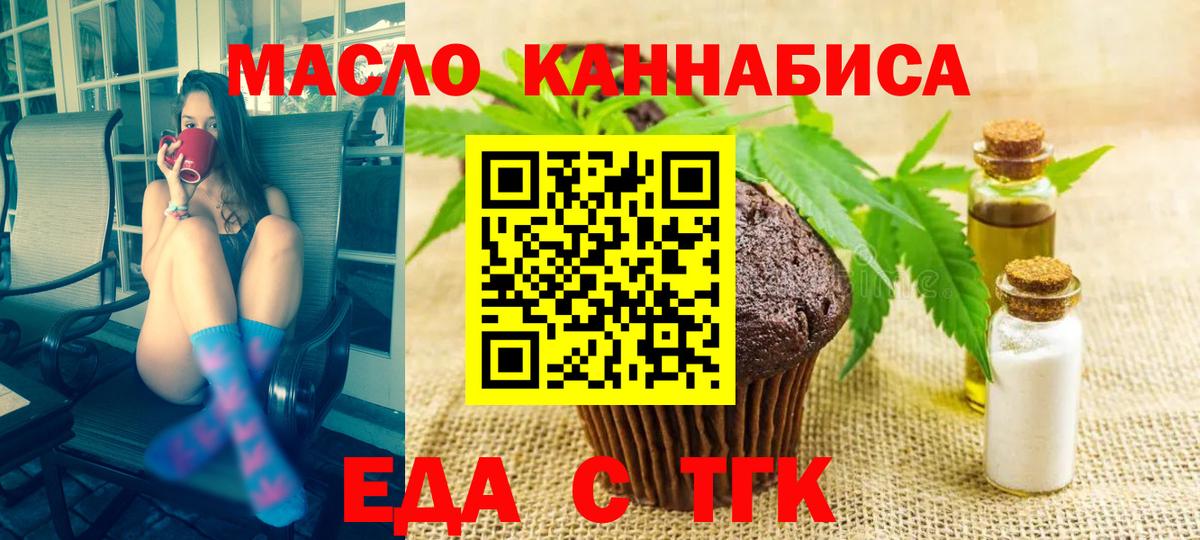 Печенье с ТГК конопля  Вход с VPN  Омск 