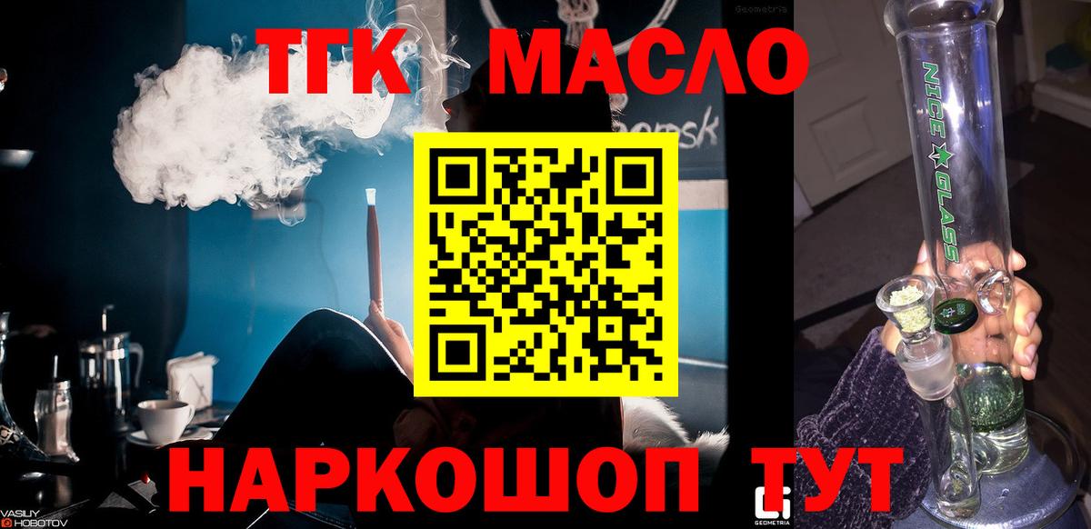 Дистиллят ТГК THC oil  Дистиллят ТГК вейп  Омск  Вход с VPN 