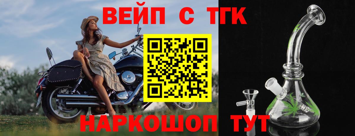 ТГК вейп Омск